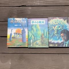 諸星大二郎　2冊初版本のサムネイル