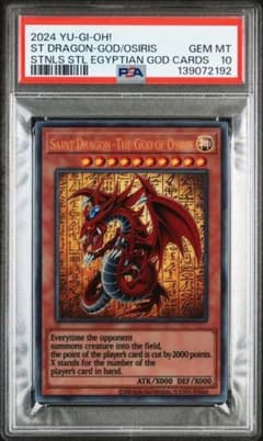 PSA10 オシリスの天空竜 ステンレス 「三幻神」スペシャルカード