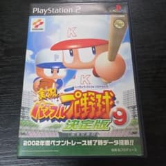 実況パワフルプロ野球9 決定版 PlayStation 2 ソフトのサムネイル