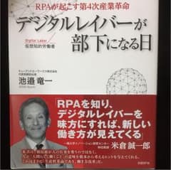 デジタルレイバーが部下になる日のサムネイル
