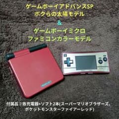 ら*ょ様 ゲームボーイミクロ ゲームボーイアドバンスSP ボクらの太陽 