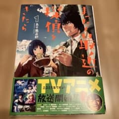 まったく最近の探偵ときたら 1巻のサムネイル