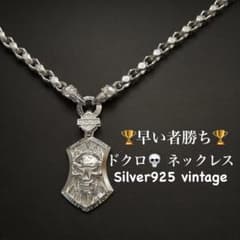【在庫限り】メンズレトロ銀 S925ネックレス シルバースカル 早い者勝ち】VINTAGE メンズレトロS925銀ネックレス シルバースカル