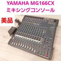 YAMAHA MG166CX アナログミキサー 本体 - メルカリ