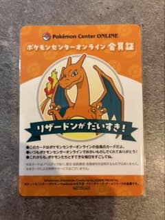 ポケセンオンライン 会員証 リザードンのサムネイル