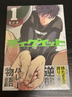 ディグイット 1巻 初版 新品未開封 シュリンク付き 【商品説明必読