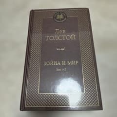 トルストイ 戦争と平和 全2冊 ロシア語 - メルカリ