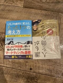 USJを劇的に変えた、たった1つの考え方　誰もが人を動かせる！のサムネイル