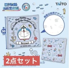 映画ドラえもん　新・のび太の海底鬼岩城　GRAN＋　マチ付きクッション