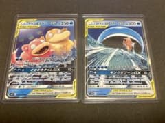 ヤドン＆コダックGX RR・ コイキング＆ホエルオーGX RR【2枚セット】のサムネイル