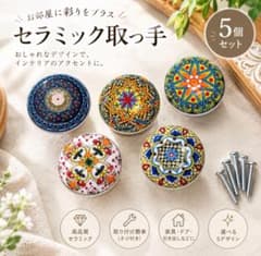 ドアノブ 取っ手 セラミック つまみ アンティーク 陶器 引き出し DIY 北欧のサムネイル