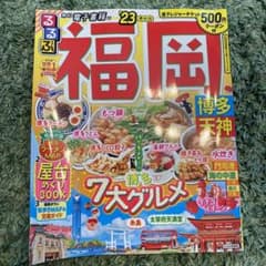るるぶ 福岡 博多 天神 '23のサムネイル