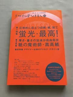 ［美品 初版限定付録つき］　　　　　　『デザインのひきだし18』のサムネイル