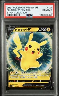 PSA10】ポケモンカード ピカチュウV RR仕様 スタートデッキ100 - メルカリ