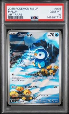 フリーザー AR ポッチャマ　AR　PSA10 PSA10 ポッチャマ AR ポケモンカード - メルカリ