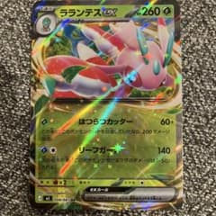 ラランテスex RR 004/081 ポケモンカード M5 ポケカ 草タイプ - メルカリ