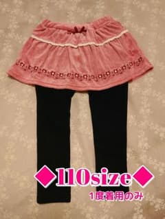 110cm 秋冬用スカッツのサムネイル