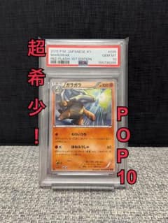PSA10】ガラガラ U XY8 赤い閃光 035/059 - メルカリ