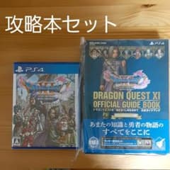 ドラゴンクエストXI 過ぎ去りし時を求めて(攻略本セット)のサムネイル
