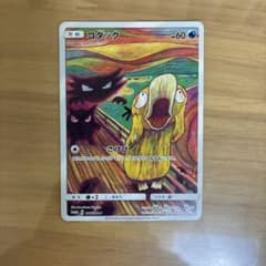 コダック：ムンク展×ポケモンカードゲーム PROMO SM-Pプロモカード 2…のサムネイル