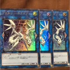 遊戯王 プロキシードラゴンのサムネイル