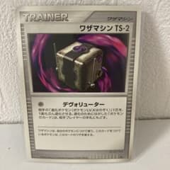 絶版】ポケモンカード ワザマシン TS 2 デヴォリューター2008年 - メルカリ