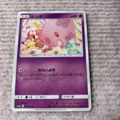 ポケモンカード ムンナ みらいよち しぶぞー ピカチュウ イーブイ