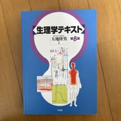 生理学テキストのサムネイル