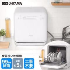 食洗機　すぐ使えますのサムネイル