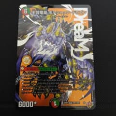 王闘竜皇 ボルシャック・ドラゴン - メルカリ