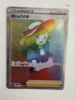 おじょうさま HR S11ロストアビス 122/100のサムネイル
