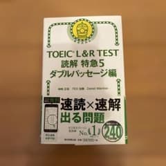 TOEIC L&R TEST読解特急 5のサムネイル
