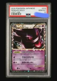 ゲンガー グレートPSA10 ロストリンク 015/040 - メルカリ