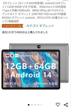 bmax I9plus タブレット 12GB+64GBのサムネイル