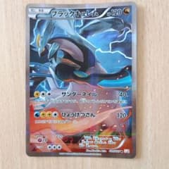 ブラックキュレム R CP2 伝説キラコレクション 020/027 ブラックキュレム R [伝説キラコレクション] CP2 020/027 買取