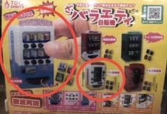 ガチャ　ざ・バラエティ自販機　2点　【新品】のサムネイル