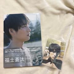 福士蒼汰 Blue 写真集(写真付き) - メルカリ