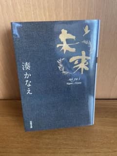 未来のサムネイル