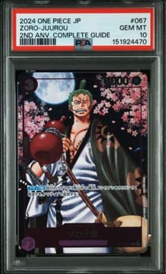 ワンピースカード ゾロ十郎 PSA10 - メルカリ