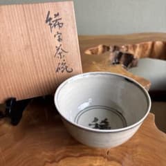稀字茶碗」九谷焼 春義造 抹茶碗 茶道具 共箱(1) - メルカリ