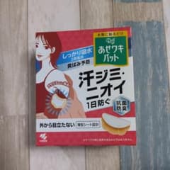 Riff　あせワキパットのサムネイル