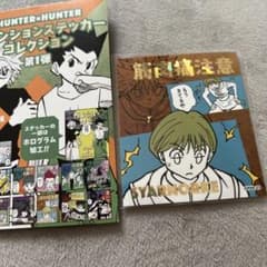 HUNTER × HUNTER アテンションステッカーコレクション - メルカリ