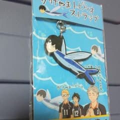 ハイキュー 影山トビウオストラップのサムネイル