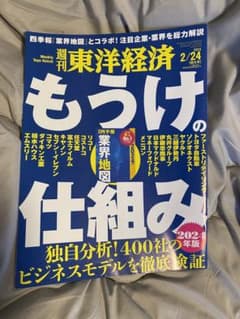 【週刊東洋経済】もうけの仕組みのサムネイル