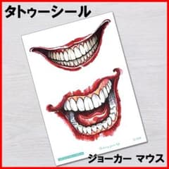 タトゥーシール 口 ジョーカー マウス ホラーコスプレ 仮装 ハロウィン