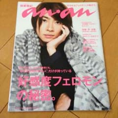anan 相葉雅紀・大野智 表紙のサムネイル