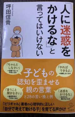 「人に迷惑をかけるな」と言ってはいけないのサムネイル