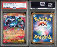 PSA9 メガリザードンXex RR インフェルノXのサムネイル