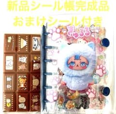 新品シール帳完成品おまけシール付き♡ - メルカリ
