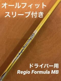 N.S.PRO Regio Formula MB オールフィットスリーブ付きのサムネイル